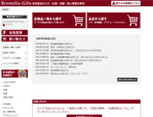 Tablet Screenshot of bromelia-gifu.com